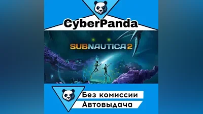 Subnautica 2 STEAM GIFT (Выбор региона) АВТОДОСТАВКА