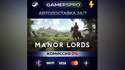 Manor Lords・ВЫБОР РЕГИОНА・STEAM GIFT АВТО・