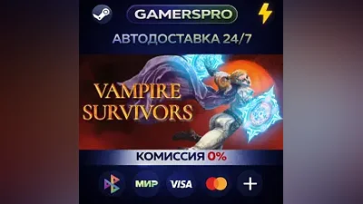 Vampire Survivors・ВЫБОР РЕГИОНА・STEAM GIFT АВТО・
